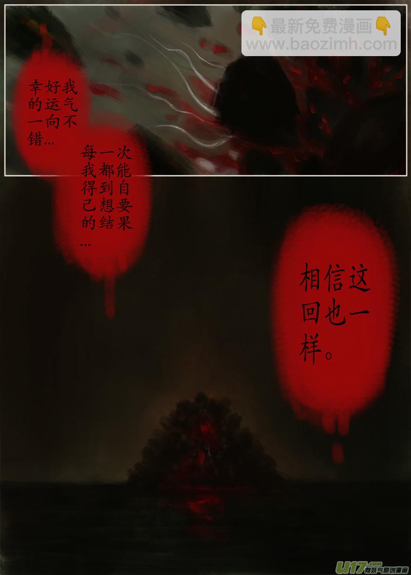 《异种奇谭（全彩）》夜行...续（4） 第2页