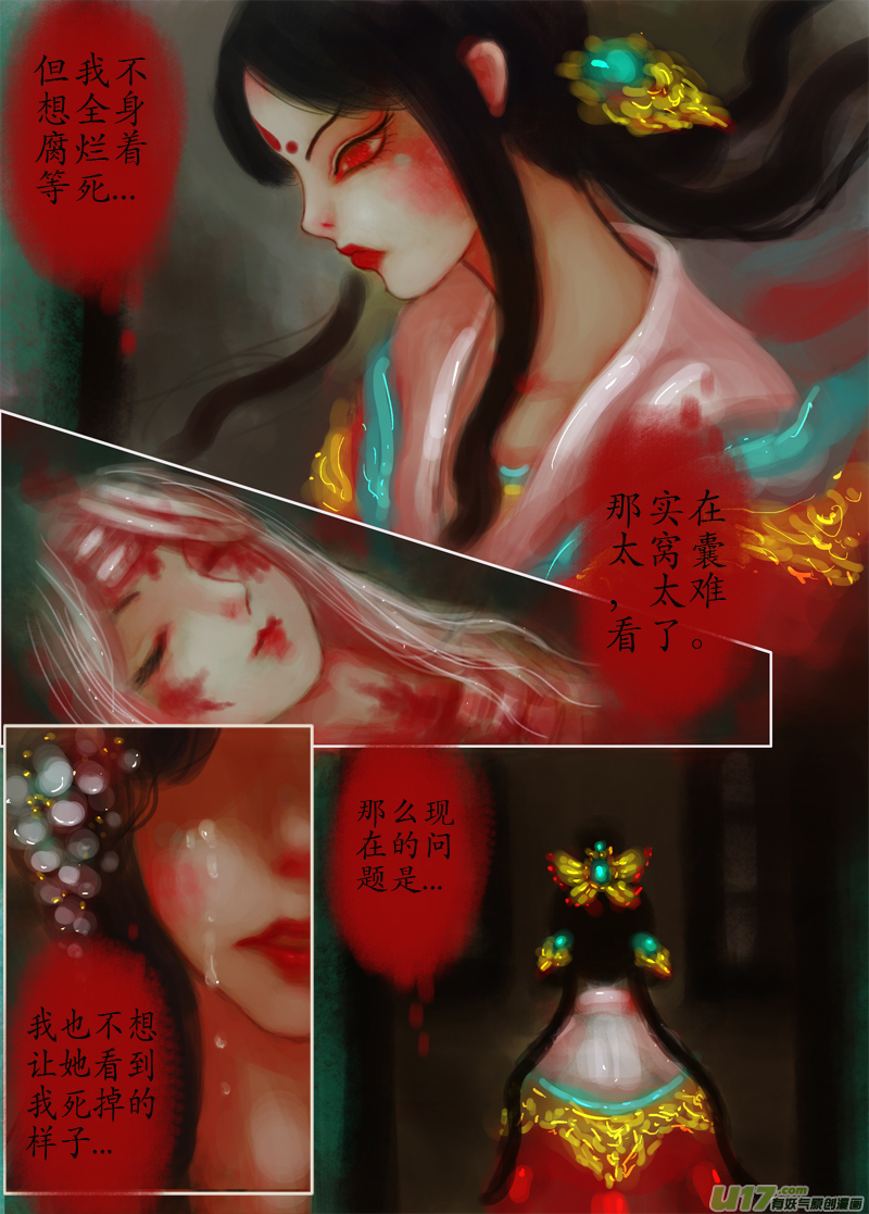 《异种奇谭（全彩）》夜行...续（4） 第3页