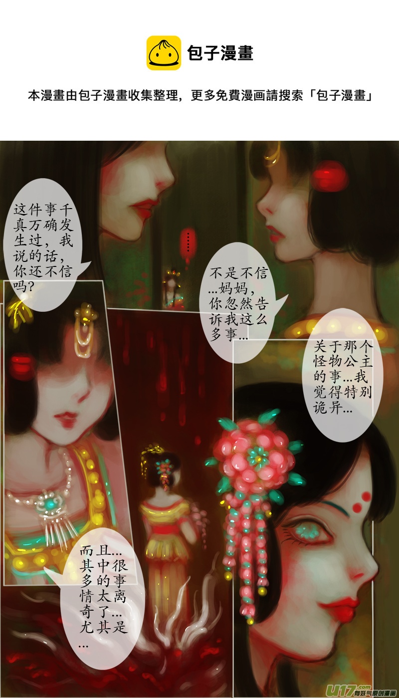 《异种奇谭（全彩）》夜行...续（4） 第5页