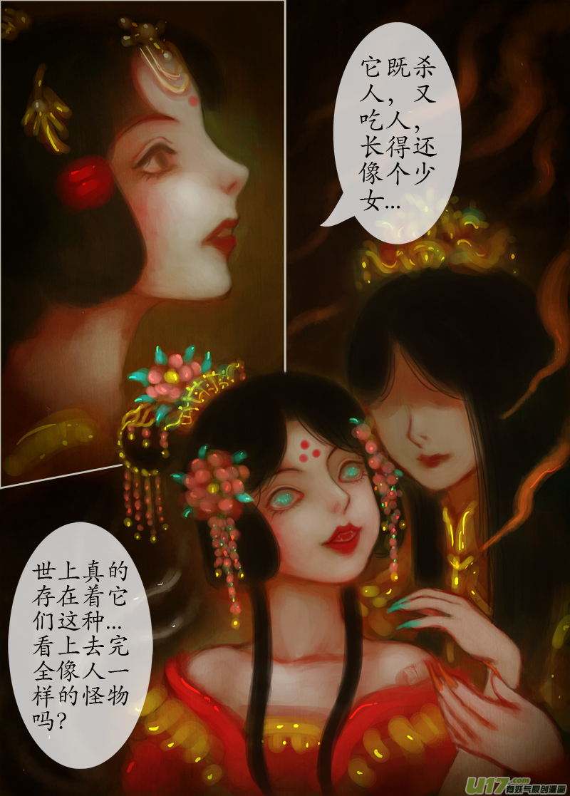 《异种奇谭（全彩）》夜行...续（4） 第6页