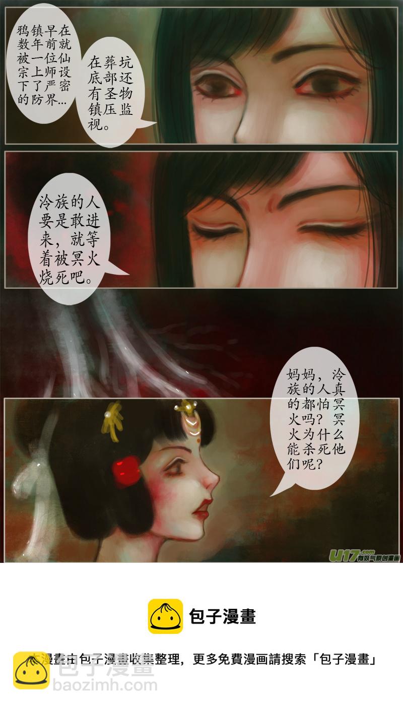 《异种奇谭（全彩）》夜行...续（4） 第8页