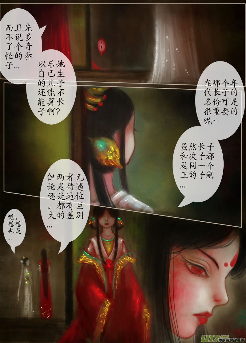 《异种奇谭（全彩）》无名书（3） 第6页