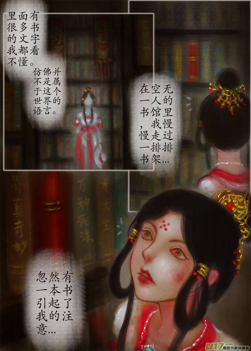 《异种奇谭（全彩）》无名书（2） 第2页