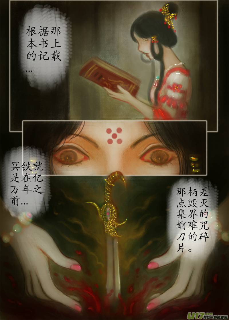 《异种奇谭（全彩）》无名书（2） 第4页