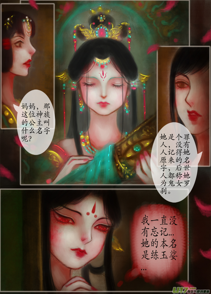 《异种奇谭（全彩）》无名书（2） 第7页