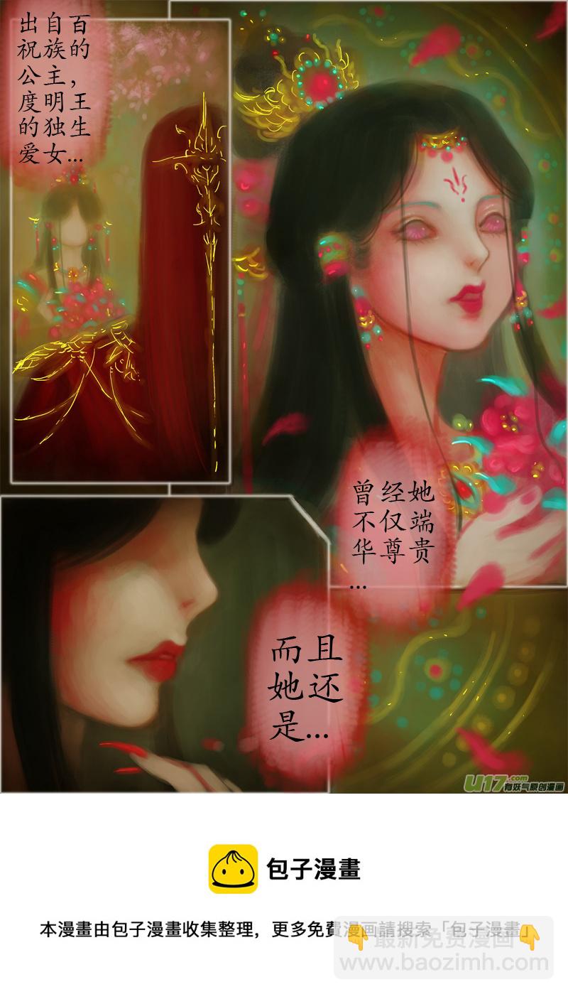 《异种奇谭（全彩）》无名书（2） 第8页