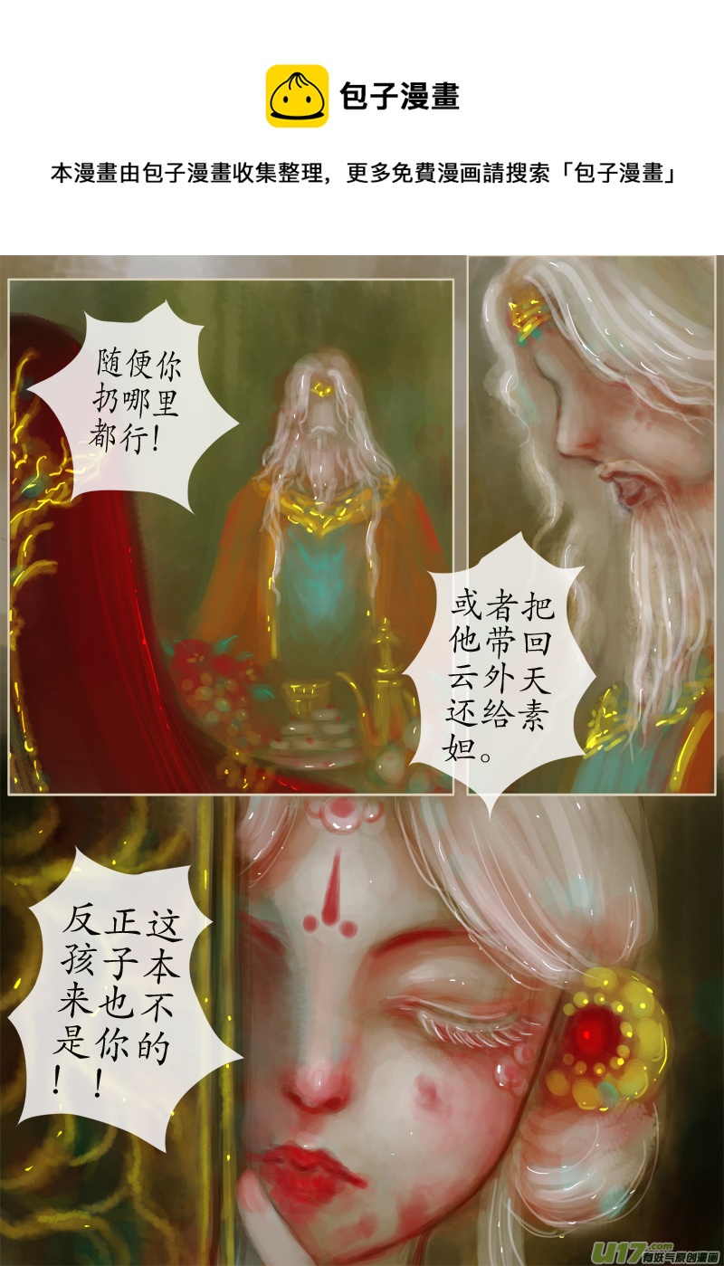 《异种奇谭（全彩）》误终身（2） 第1页