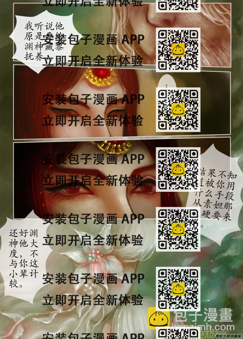《异种奇谭（全彩）》误终身（2） 第2页