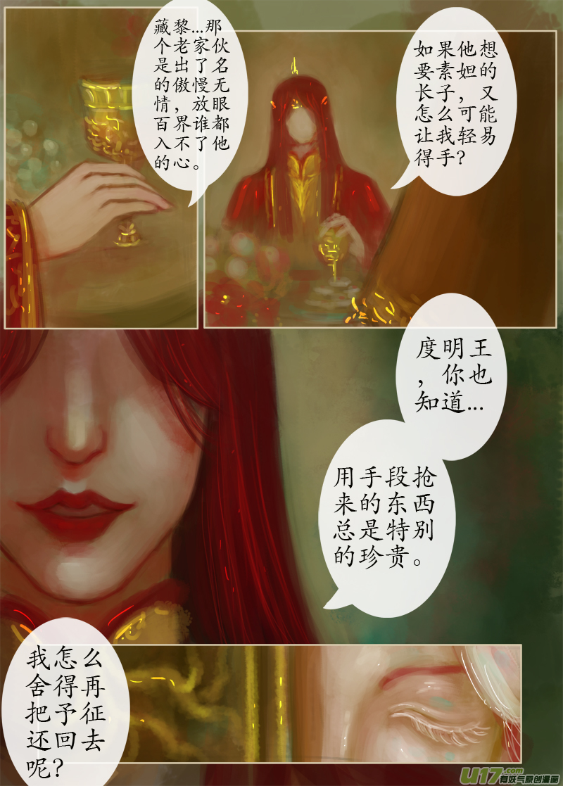 《异种奇谭（全彩）》误终身（2） 第3页