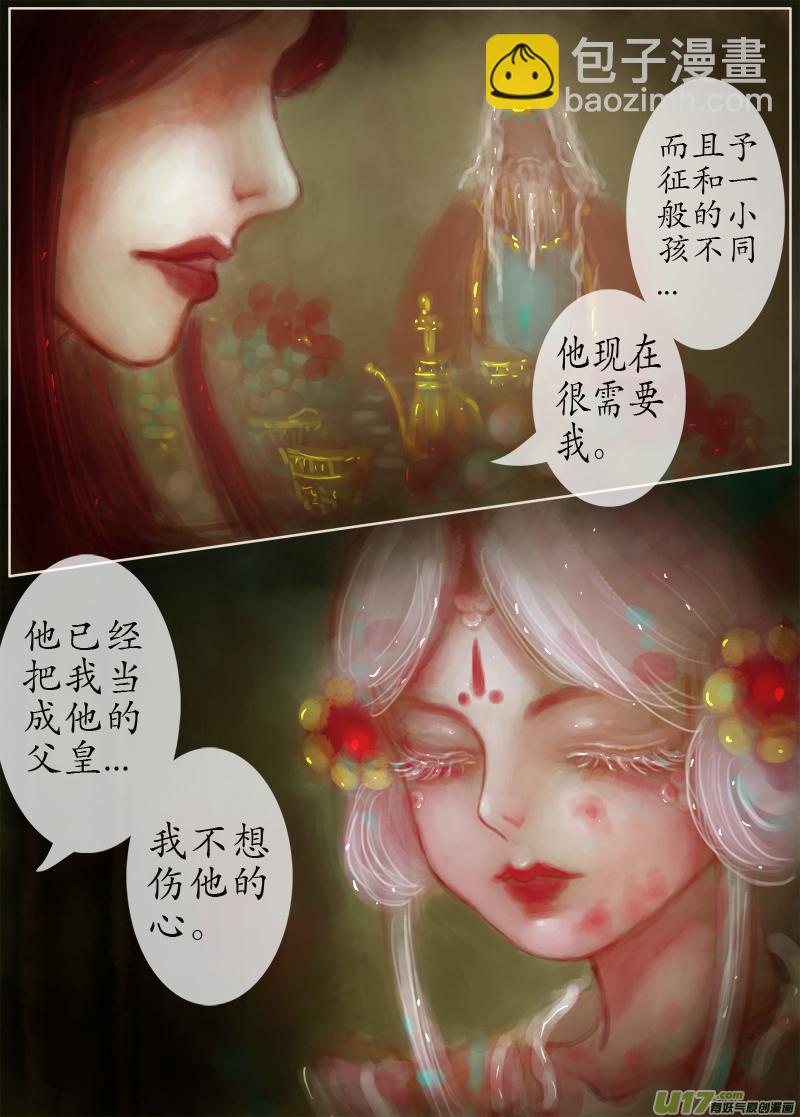 《异种奇谭（全彩）》误终身（2） 第4页