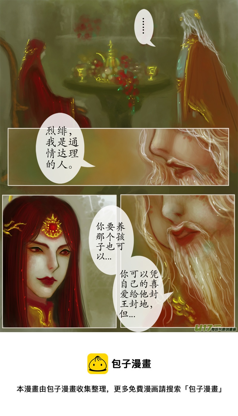 《异种奇谭（全彩）》误终身（2） 第5页