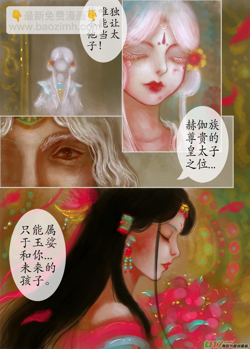 《异种奇谭（全彩）》误终身（2） 第6页