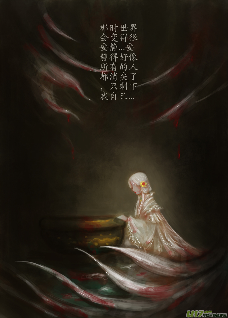 《异种奇谭（全彩）》无名书（4） 第2页