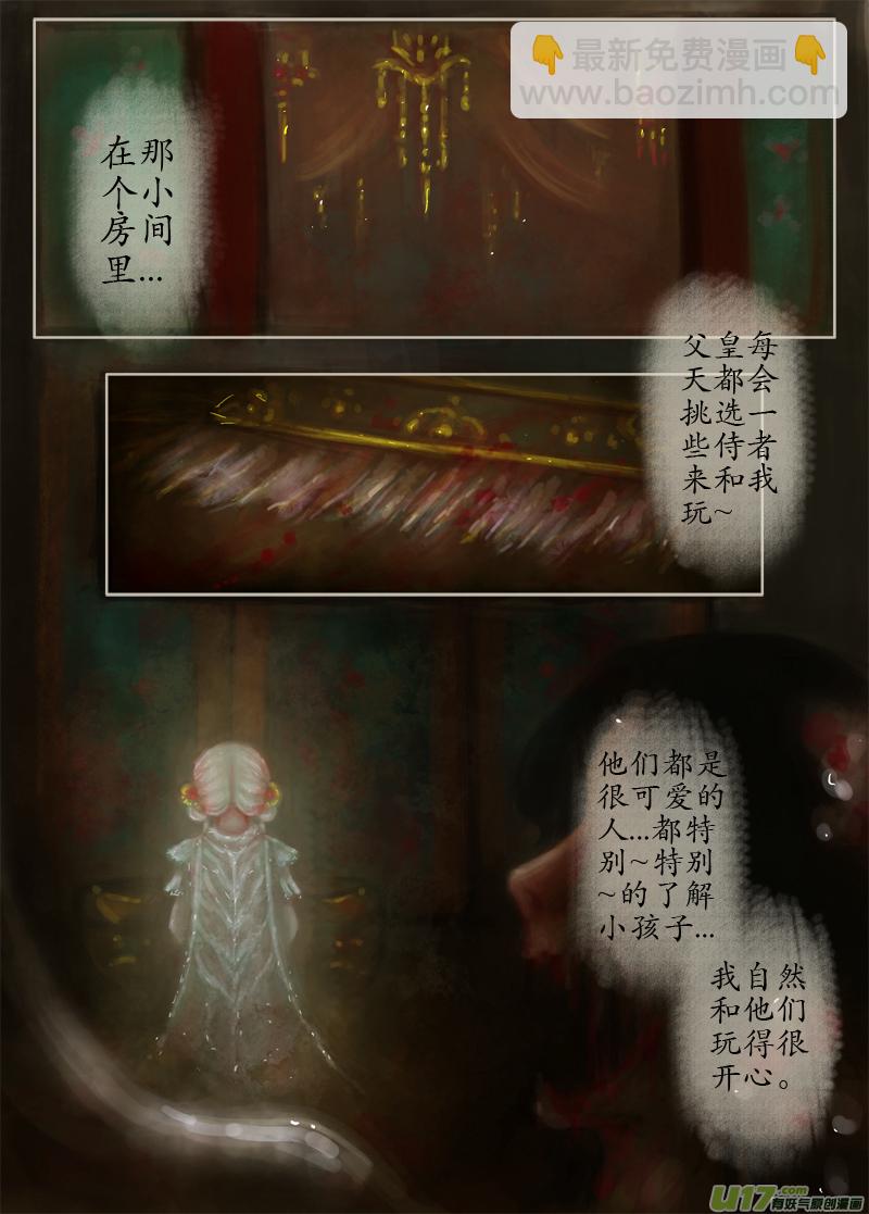 《异种奇谭（全彩）》无名书（4） 第4页