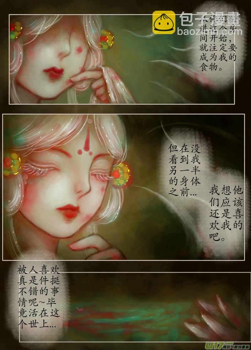 《异种奇谭（全彩）》无名书（4） 第6页
