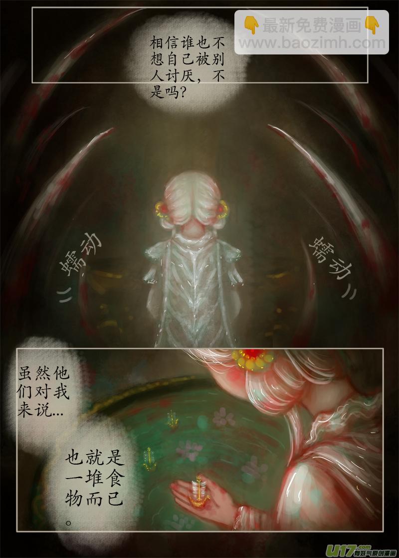 《异种奇谭（全彩）》无名书（4） 第7页