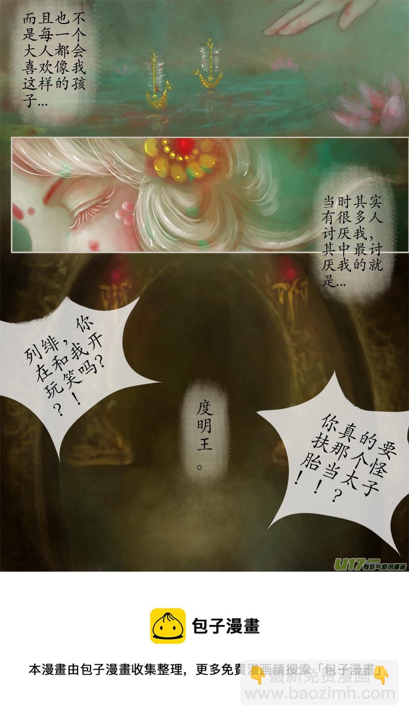 《异种奇谭（全彩）》无名书（4） 第8页