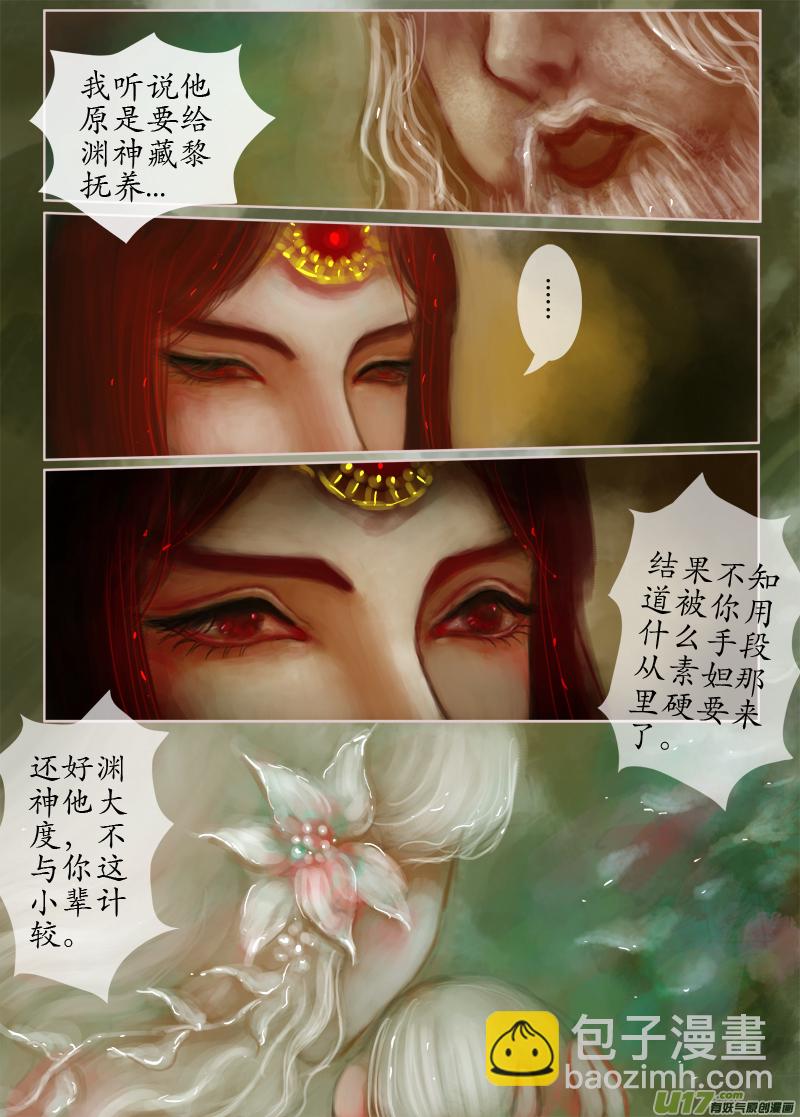《异种奇谭（全彩）》误终身（2） 第2页