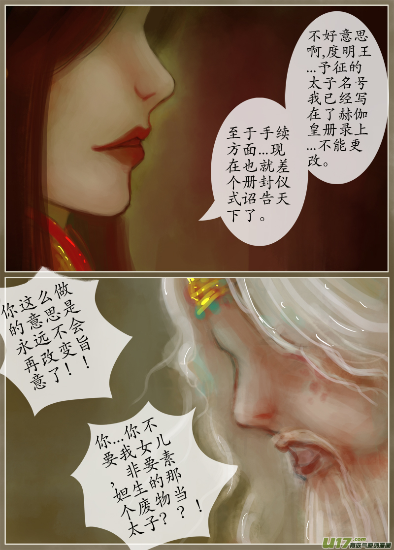 《异种奇谭（全彩）》误终身（2） 第7页