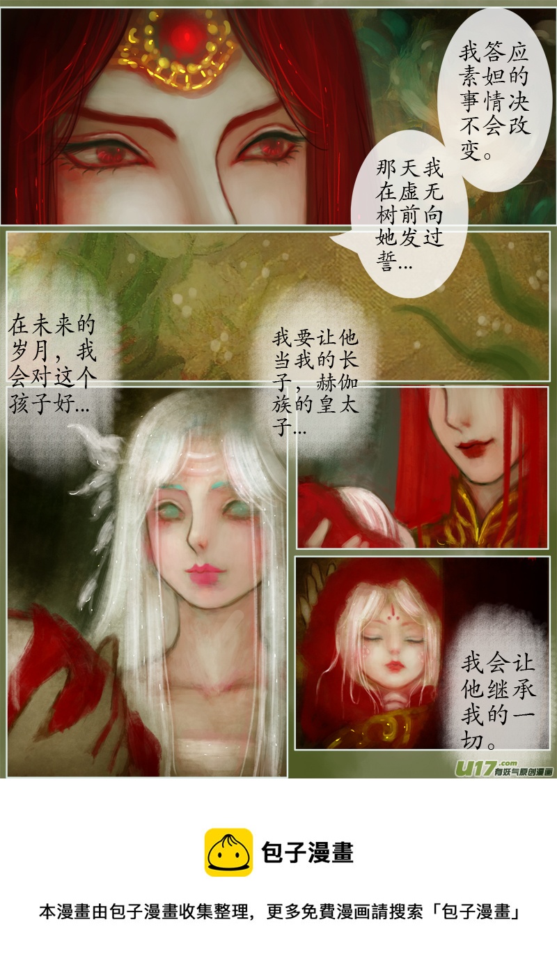 《异种奇谭（全彩）》误终身（2） 第8页
