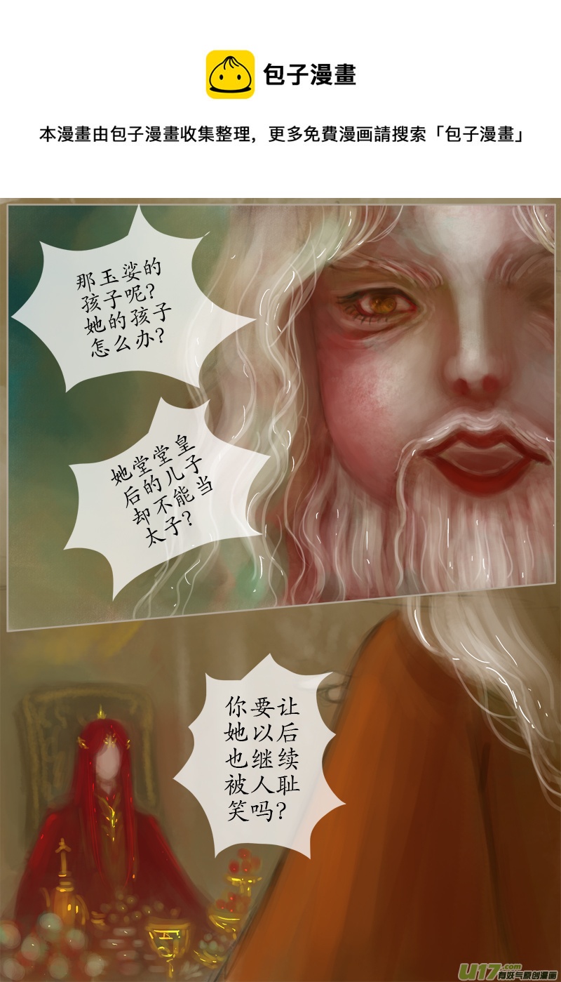 《异种奇谭（全彩）》误终身（3） 第1页