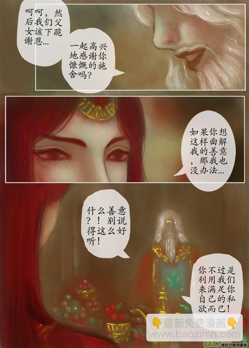 《异种奇谭（全彩）》误终身（3） 第3页