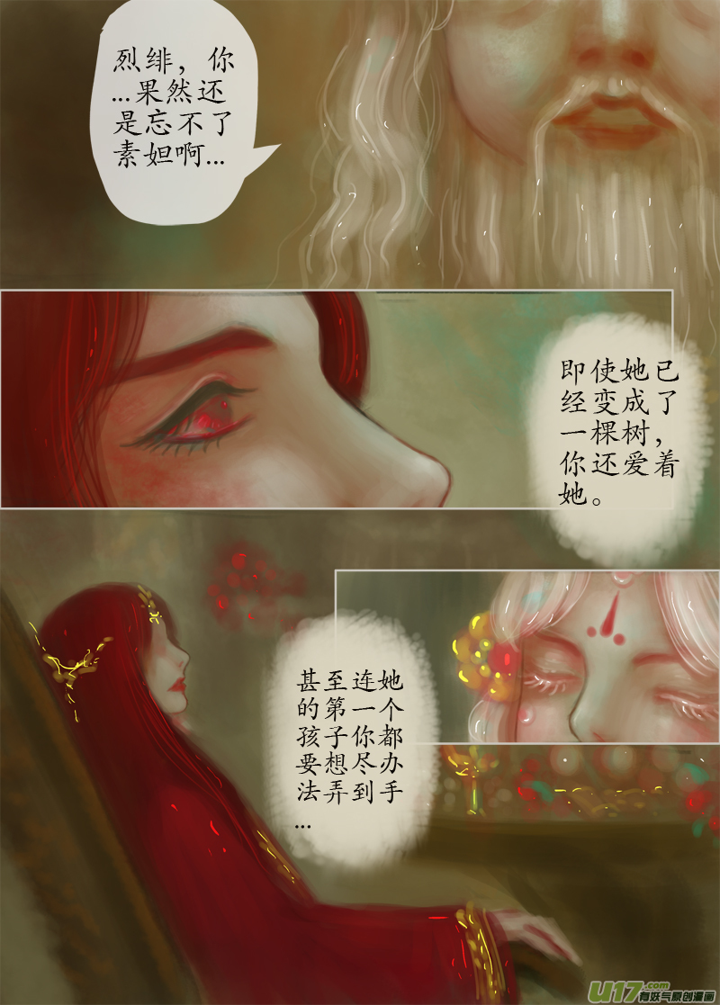 《异种奇谭（全彩）》误终身（3） 第4页