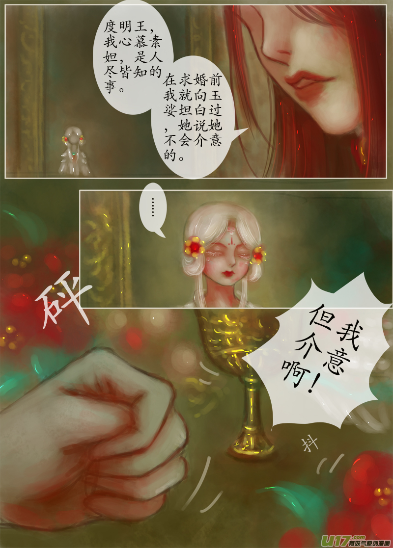 《异种奇谭（全彩）》误终身（3） 第6页