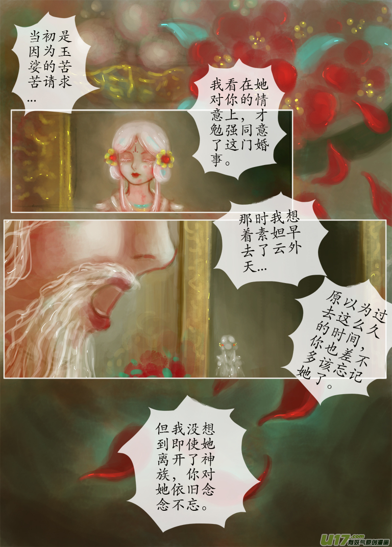 《异种奇谭（全彩）》误终身（3） 第7页