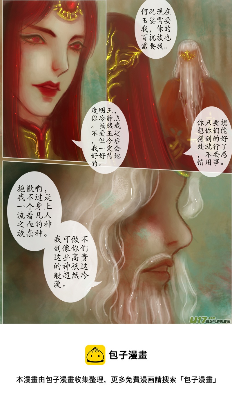 《异种奇谭（全彩）》误终身（3） 第8页