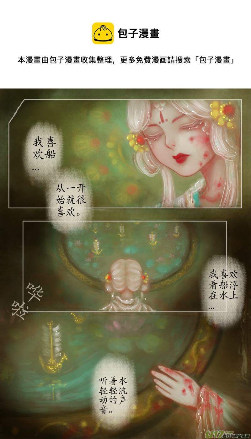 《异种奇谭（全彩）》无名书（4） 第1页