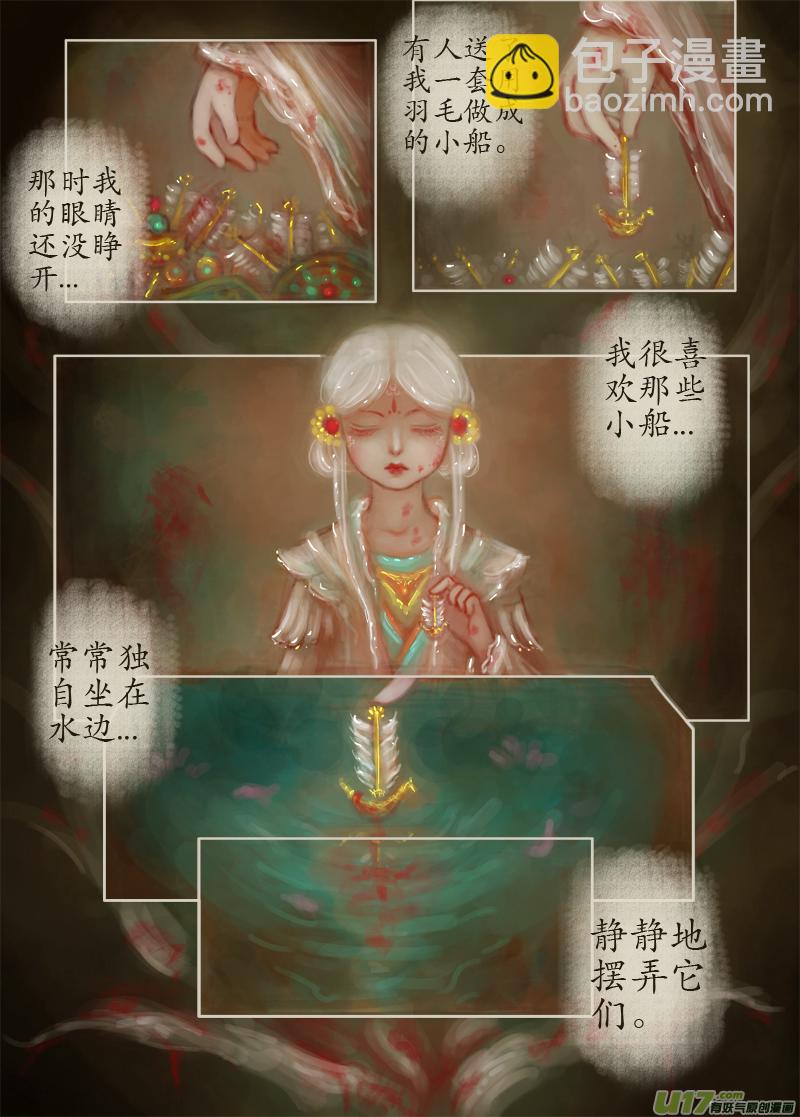《异种奇谭（全彩）》无名书（4） 第3页