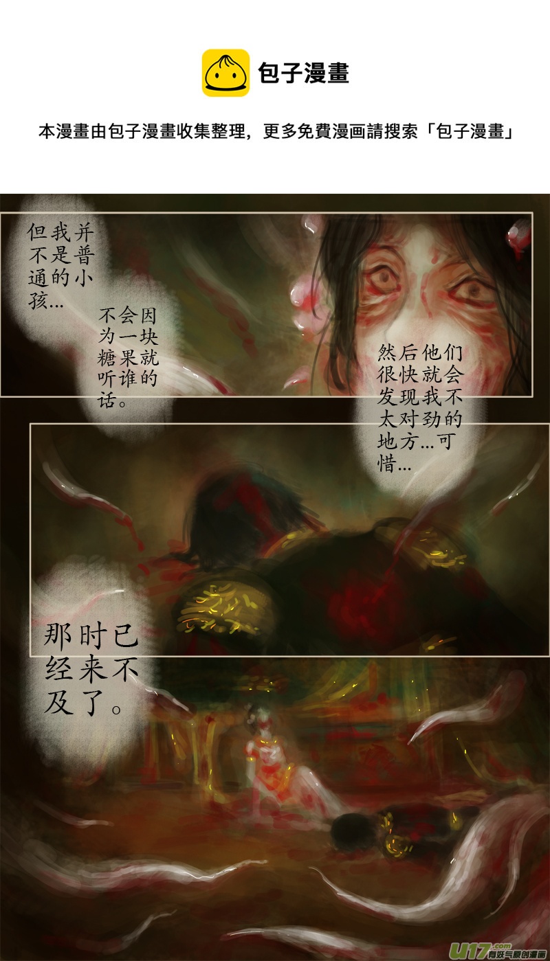《异种奇谭（全彩）》无名书（4） 第5页