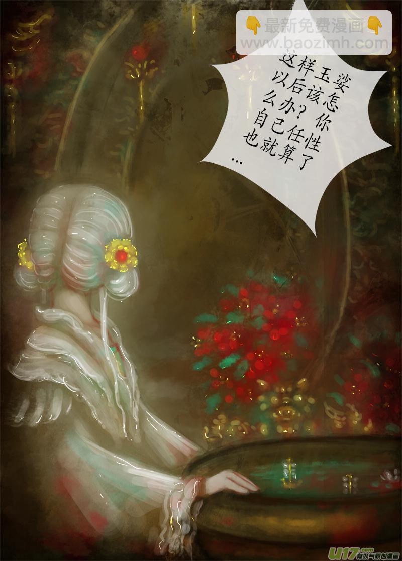 《异种奇谭（全彩）》误终身（1）文字版人物介绍 第2页