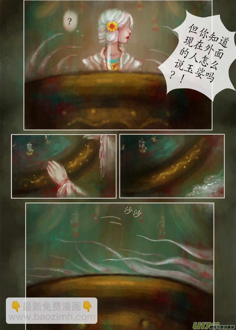 《异种奇谭（全彩）》误终身（1）文字版人物介绍 第3页