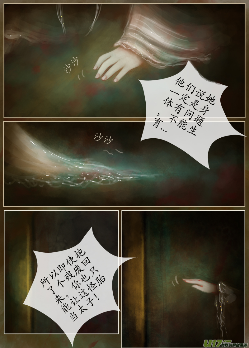 《异种奇谭（全彩）》误终身（1）文字版人物介绍 第4页