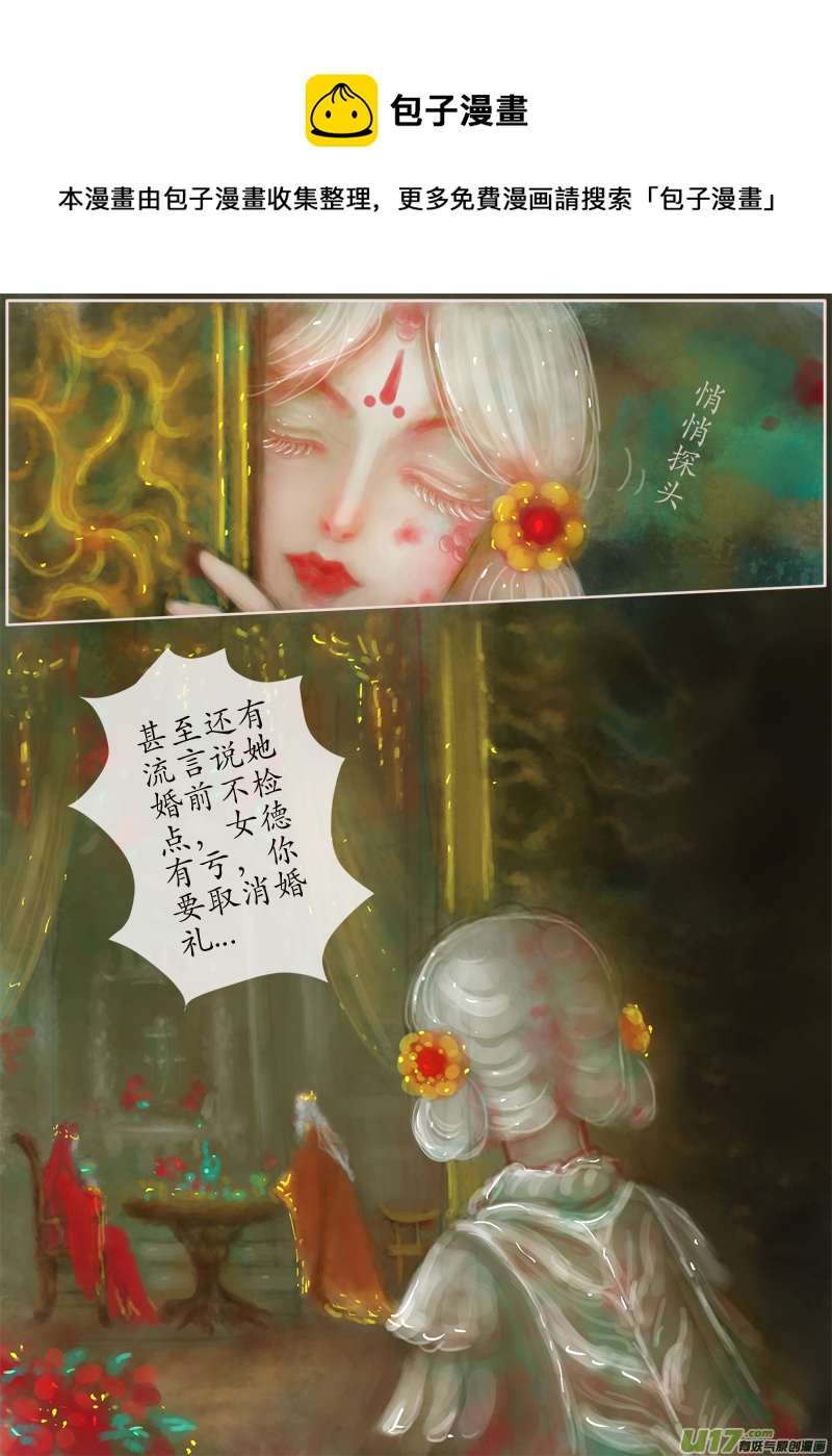 《异种奇谭（全彩）》误终身（1）文字版人物介绍 第5页