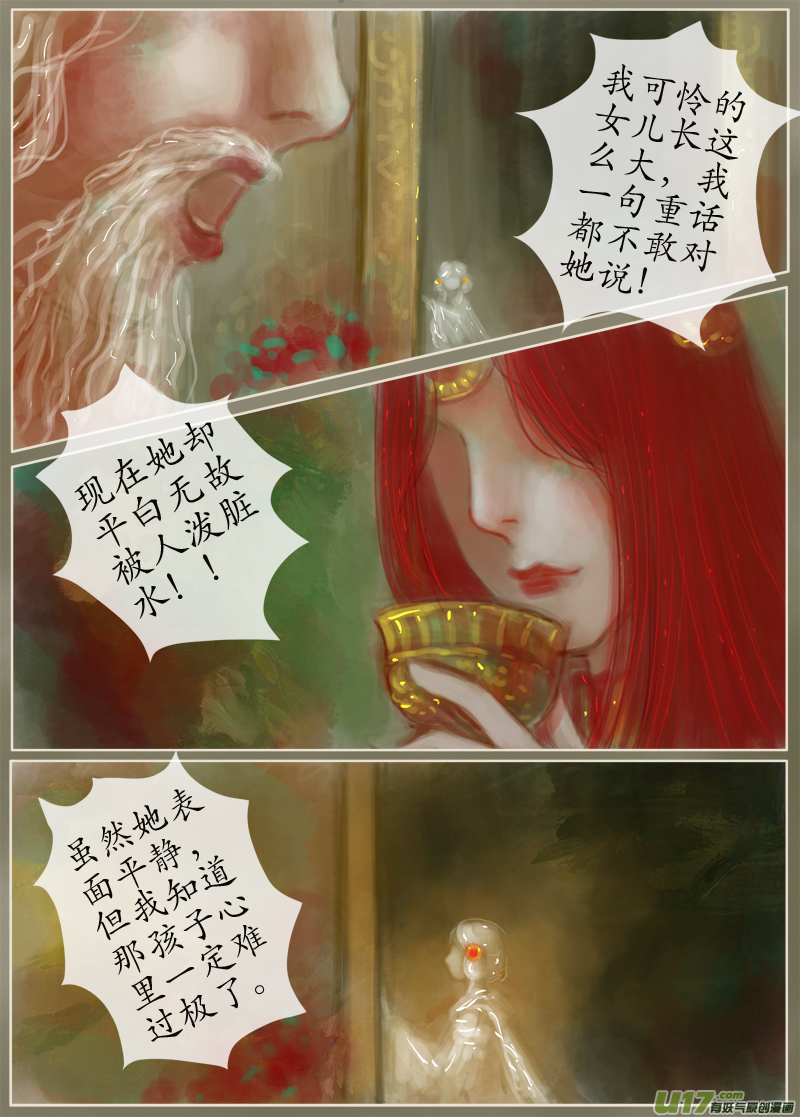 《异种奇谭（全彩）》误终身（1）文字版人物介绍 第6页