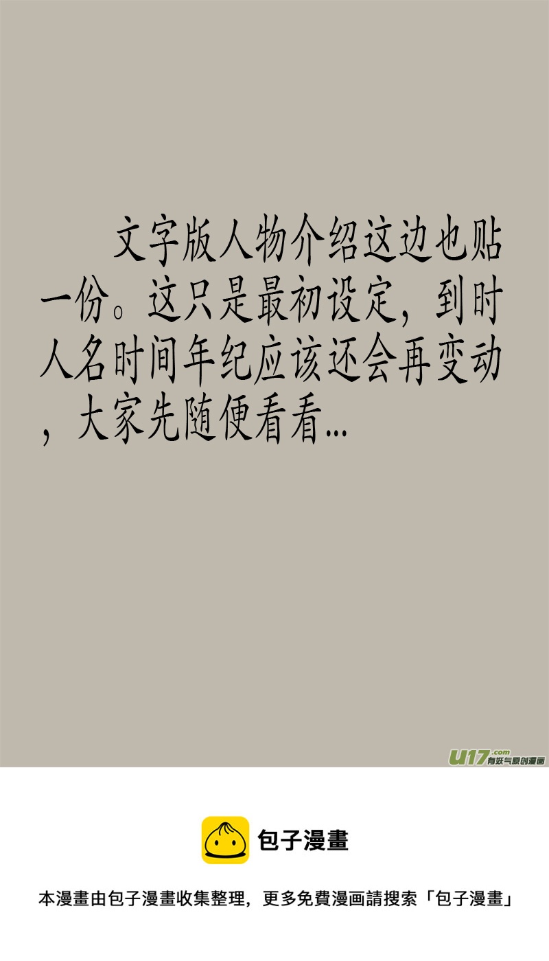 《异种奇谭（全彩）》误终身（1）文字版人物介绍 第9页
