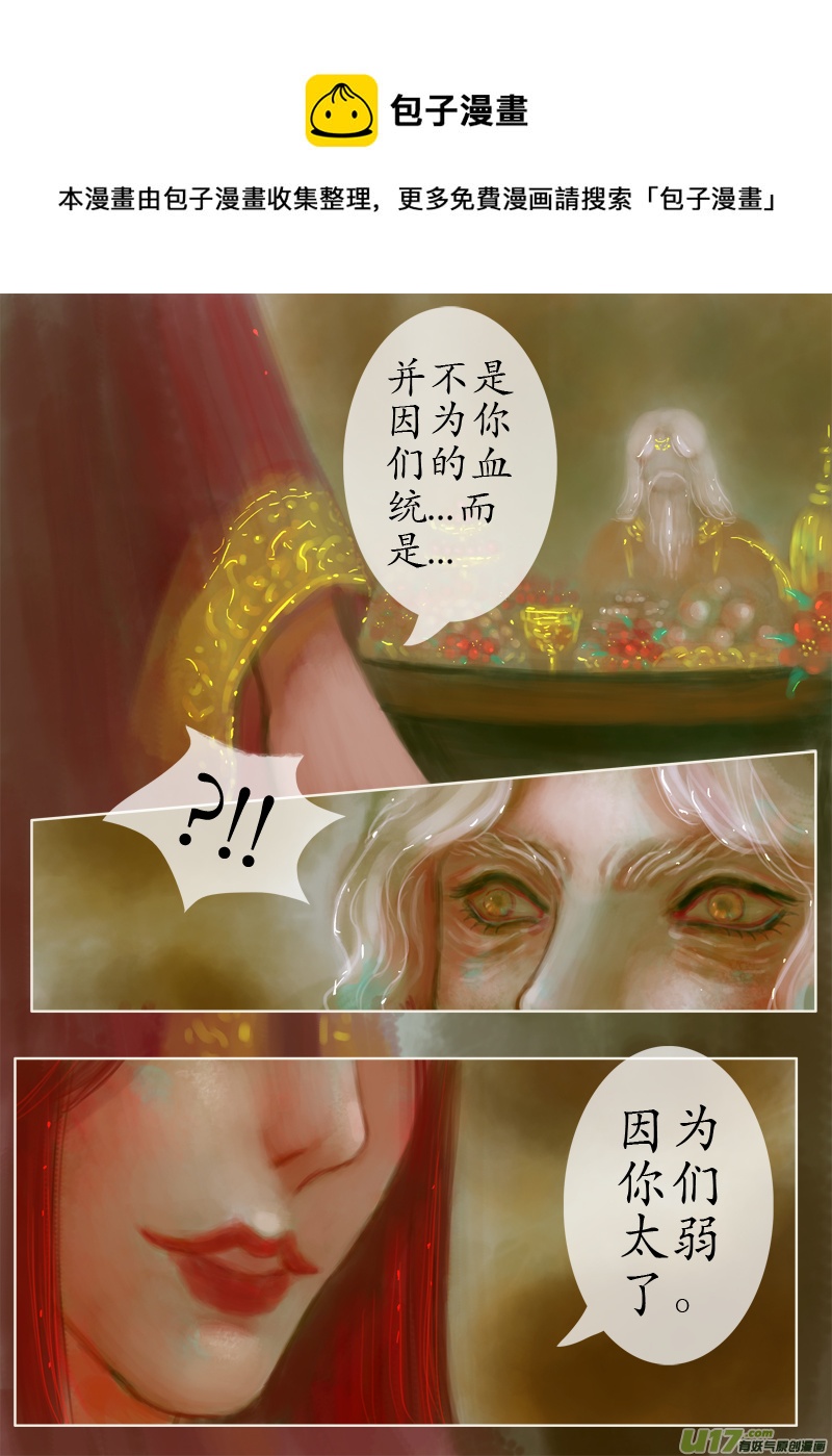 《异种奇谭（全彩）》误终身（5） 第1页