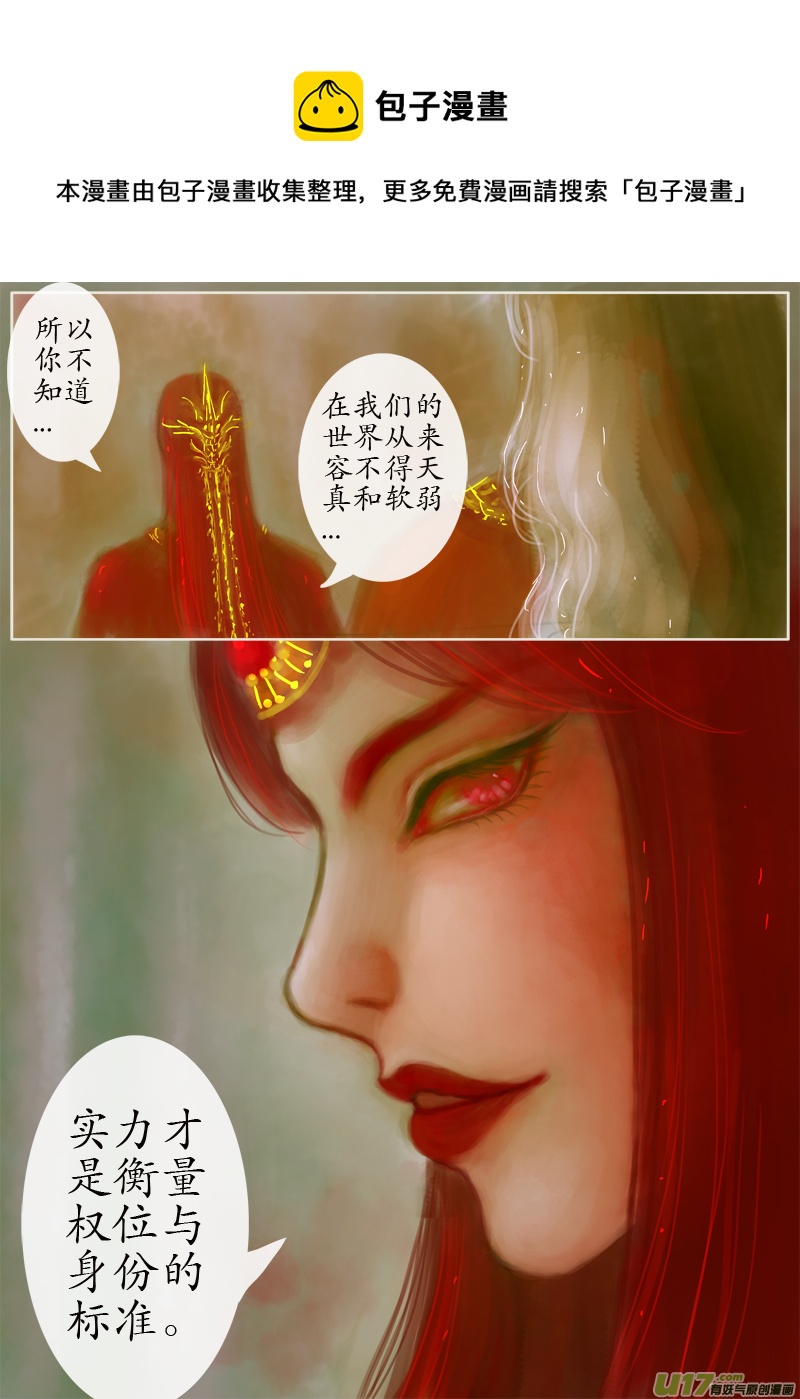 《异种奇谭（全彩）》误终身（5） 第5页