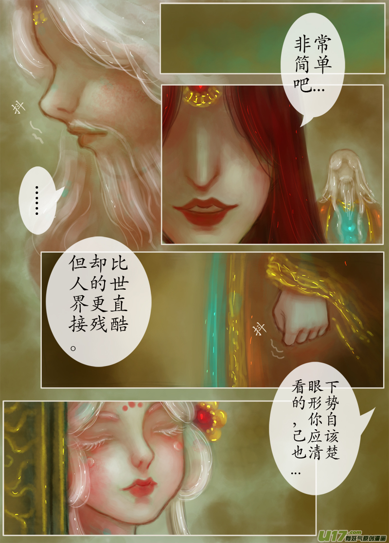 《异种奇谭（全彩）》误终身（5） 第6页