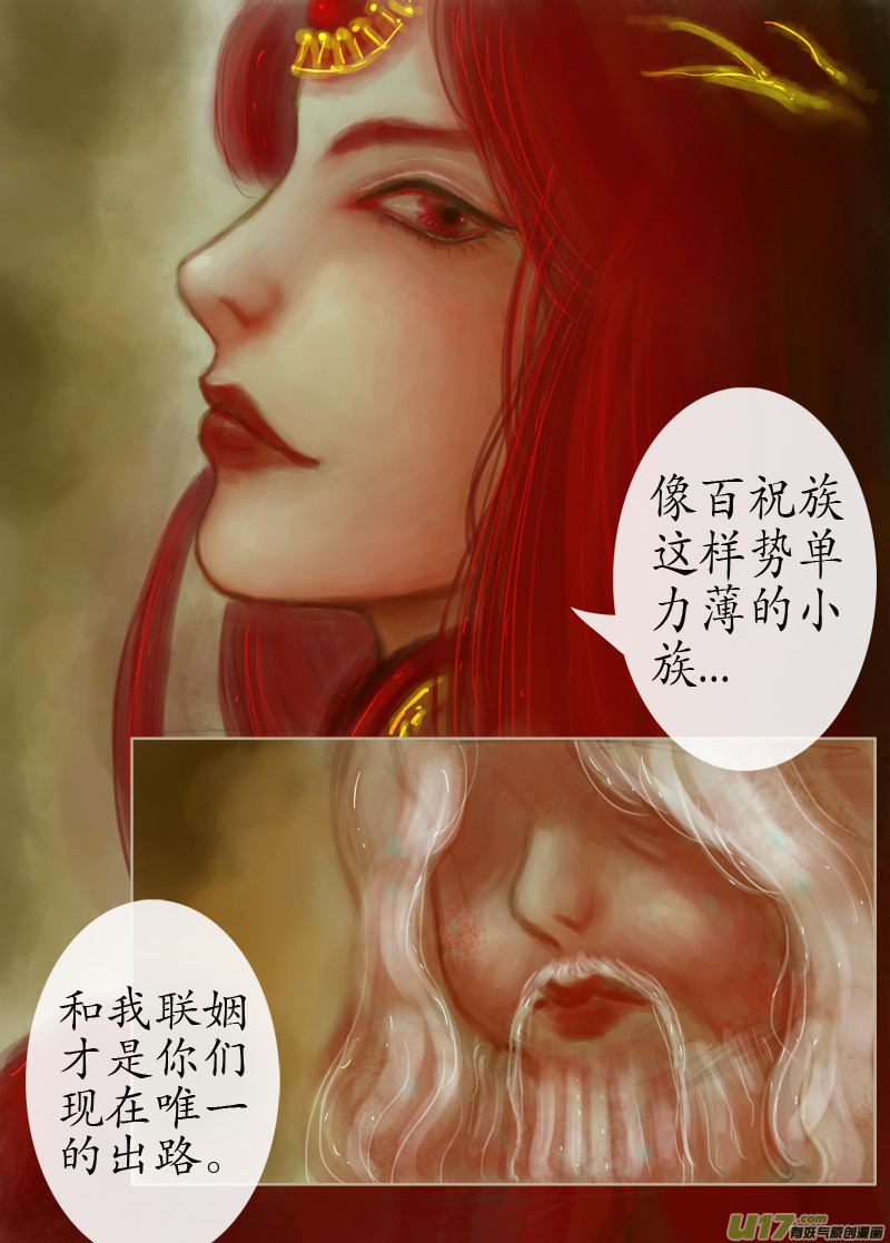 《异种奇谭（全彩）》误终身（5） 第7页