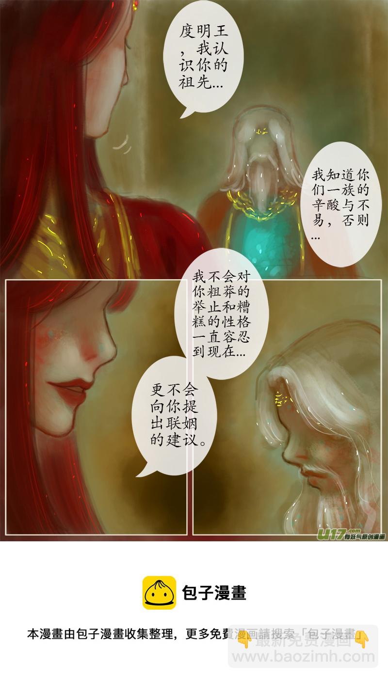 《异种奇谭（全彩）》误终身（5） 第8页