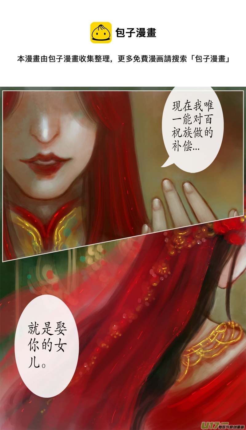 《异种奇谭（全彩）》误终身（6）上 第1页