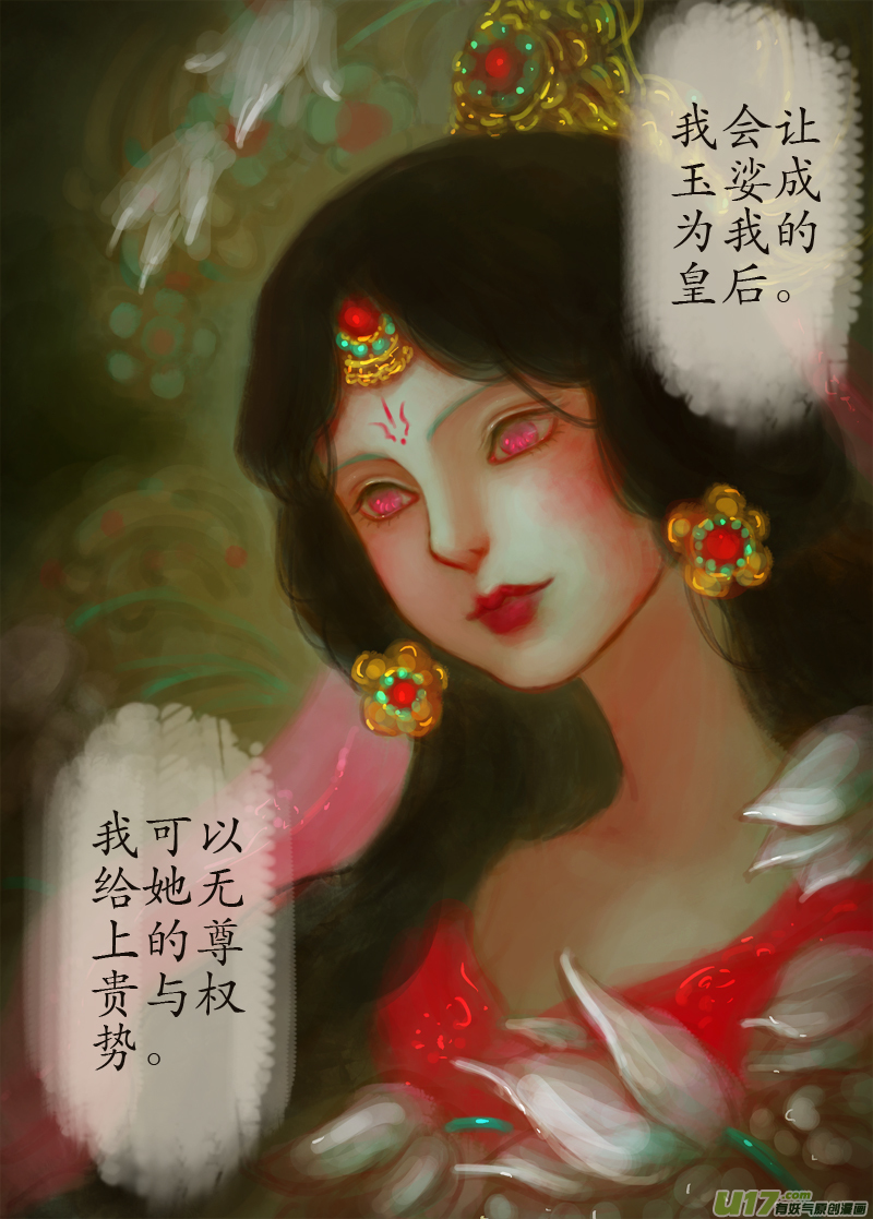 《异种奇谭（全彩）》误终身（6）上 第3页