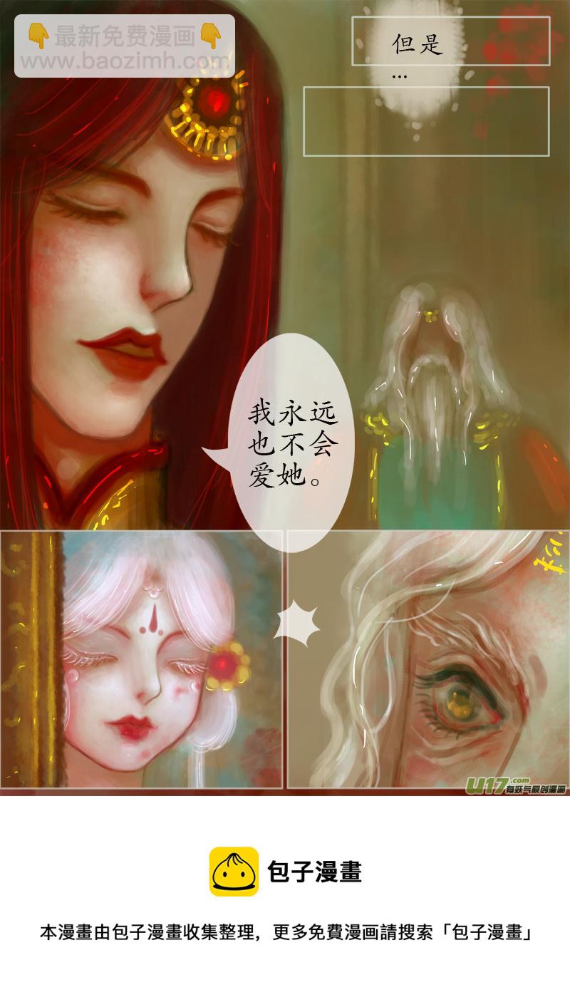 《异种奇谭（全彩）》误终身（6）上 第4页