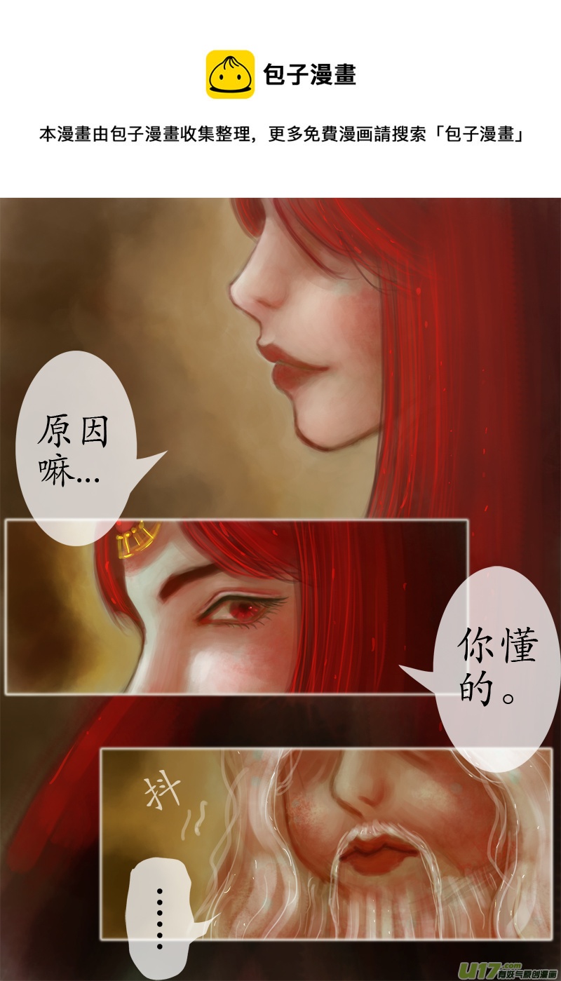 《异种奇谭（全彩）》误终身（6）下 第1页