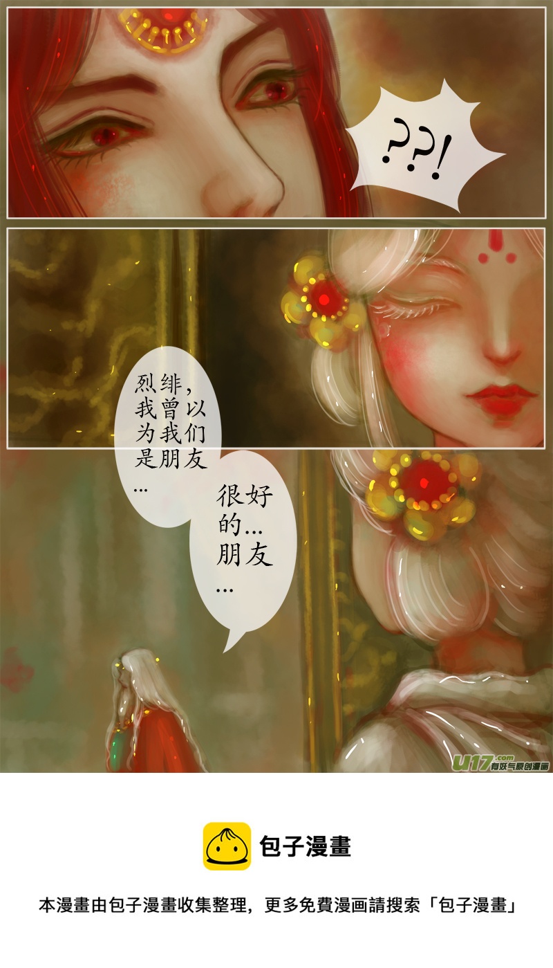《异种奇谭（全彩）》误终身（6）下 第4页