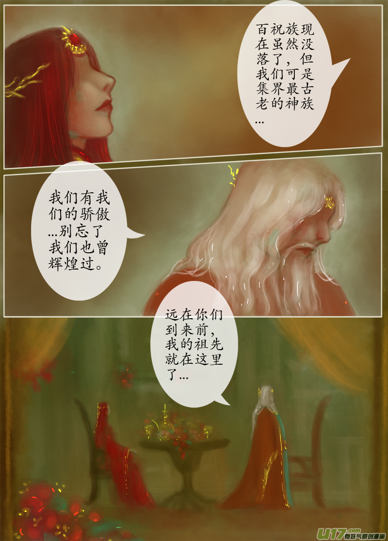 《异种奇谭（全彩）》误终身（4） 第2页